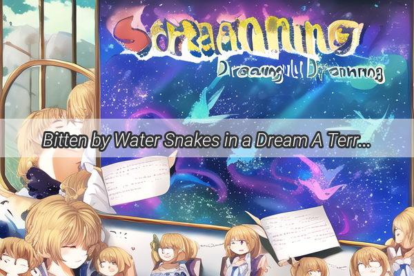 Bitten by Water Snakes in a Dream A Terrifying Journey into the Subconscious